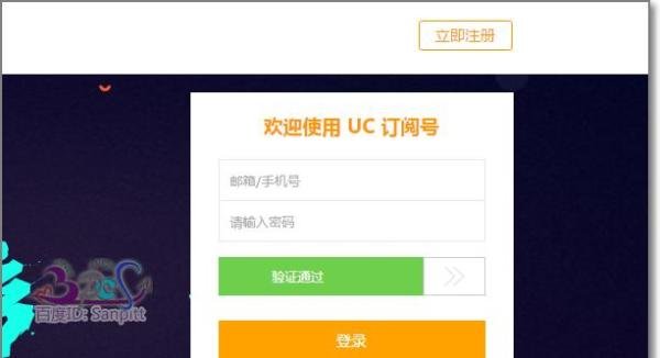 UC订阅号平台怎么申请入驻UC自媒体平台