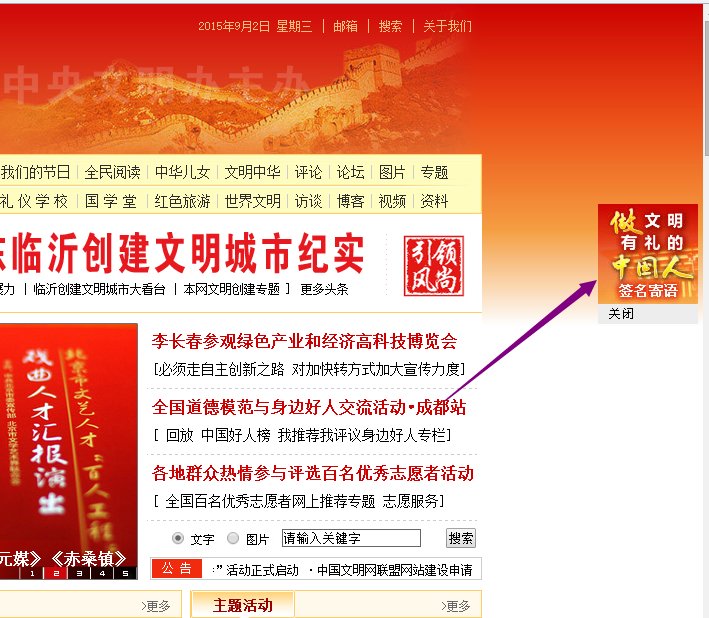 中国文明网怎样网上签名寄语