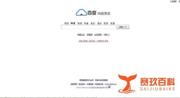 百度网盘搜索引擎