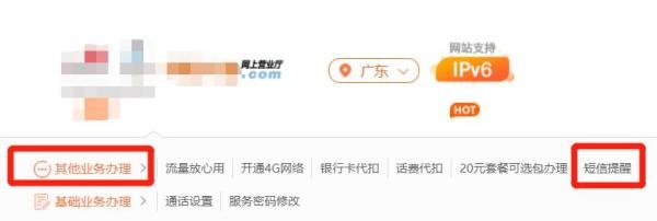 如何开通/关闭短信提醒业务