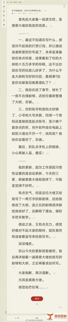 读者盗号帮网文作者改小说背后皇帝不急“太监”急