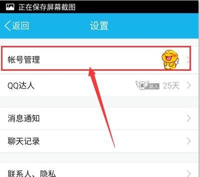 如何让手机QQ下线/手机QQ退出的方法