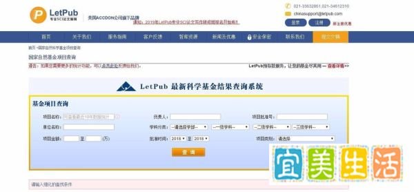申请国家自然科学基金必备的几个网站