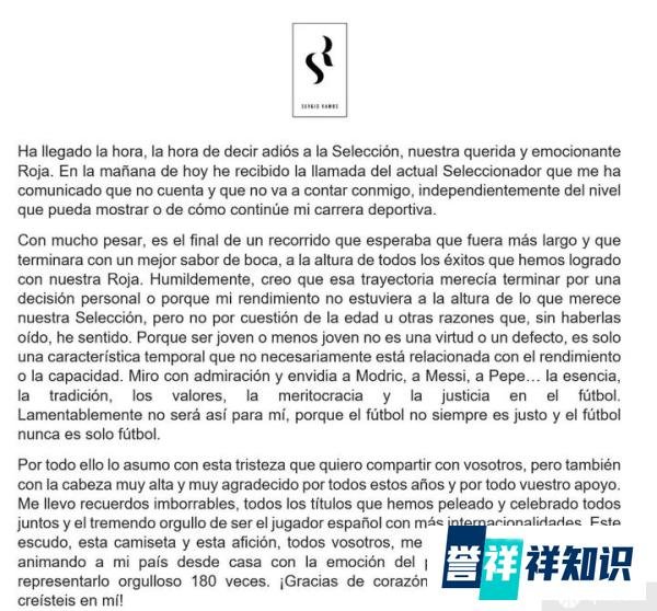 拉莫斯告别西班牙国家队 球员发文感谢队员与球迷