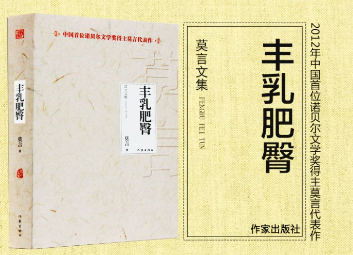 莫言最经典的10本书