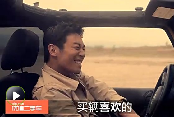 优信二手车广告演员依次是谁