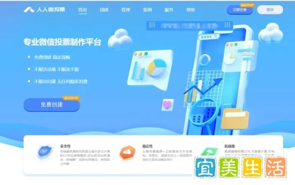 朋友圈投票软件推荐！收藏这个免费投票工具