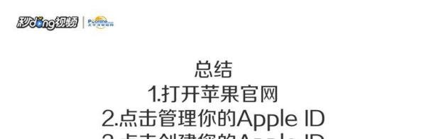怎么注册苹果id账号？