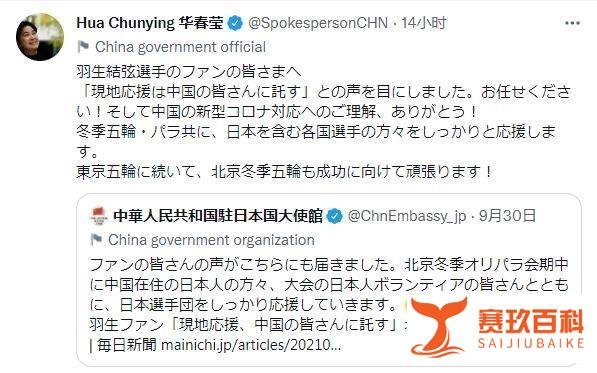 华春莹暖心回应羽生结弦粉丝 这是咋情况？