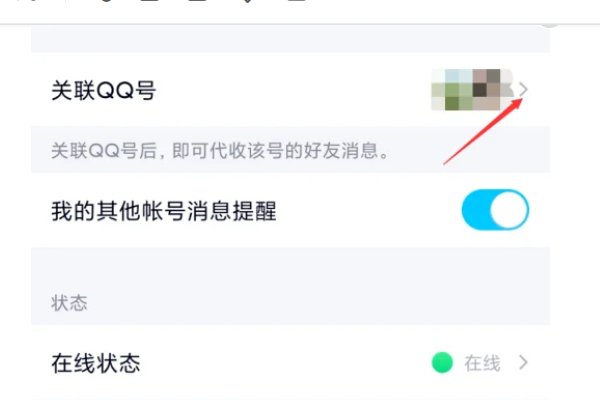 手机qq怎么关联账号？