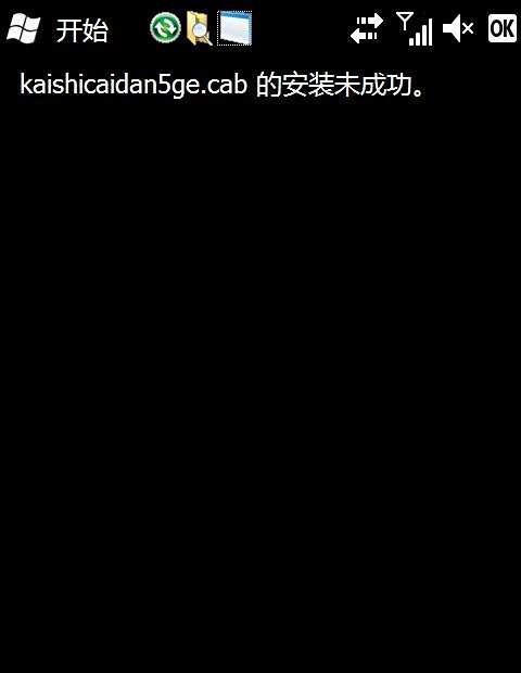三星i8000U删除程序小技巧