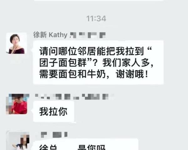 困在疫情中的大佬们：风投女王为团购面包求拉群，中金首席苦寻丢失的老母鸡