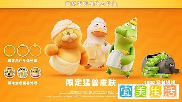 动物派对steam版多少钱 猛兽派对PC版售价定贵了？