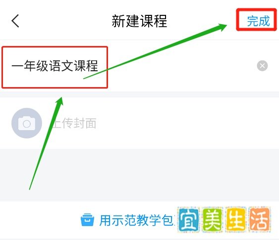 怎么在学习通中新建学习课程