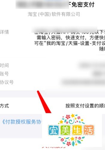 淘宝怎么关闭免密支付