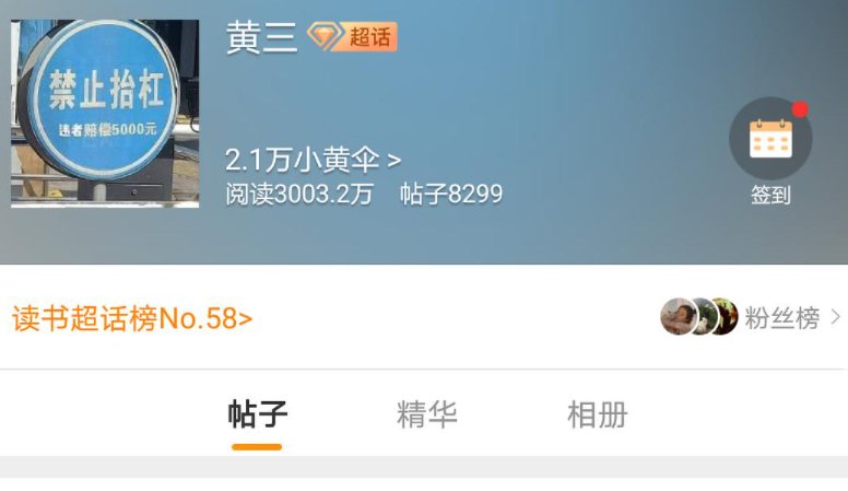 黄三为什么停笔了?