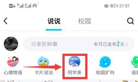 QQ怎么创建同学录