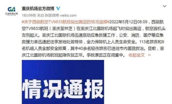 重庆机场客机起火40余人轻伤 这是咋情况?