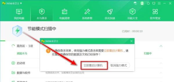 360安全卫士如何使用强力模式查杀木马