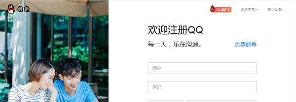 国外怎么申请QQ账号？