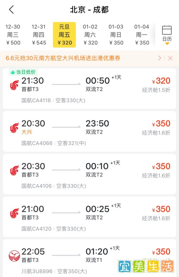 元旦火车票开抢了，这些航班价格比高铁便宜近半...