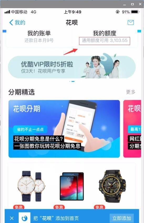 花呗还款日期怎么更改调整15号、20号