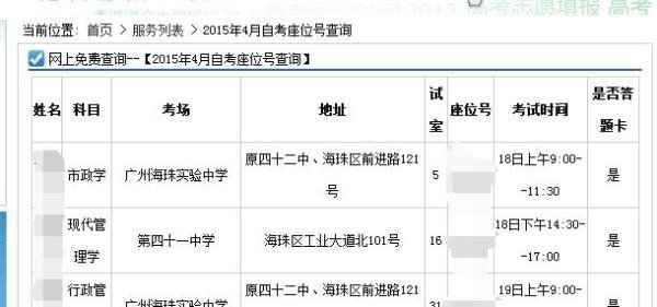广东省自学考试考场座位号查询流程