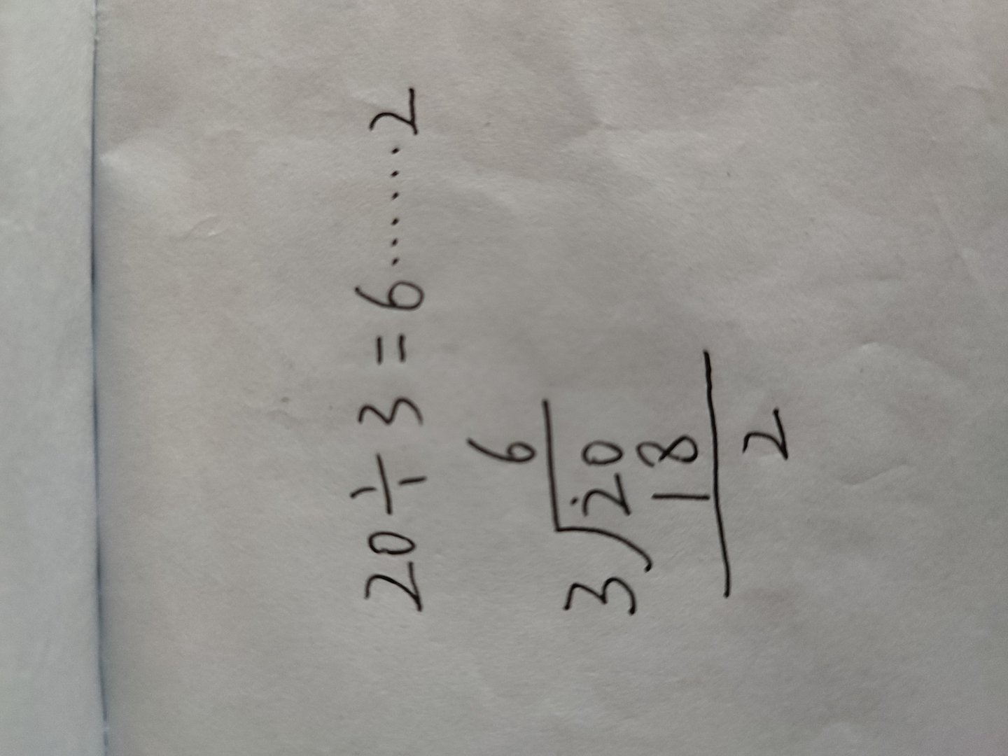 20➗3竖式 是怎么算的？
