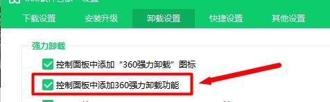 360软件管家怎么去掉控制面板360强力卸载选项