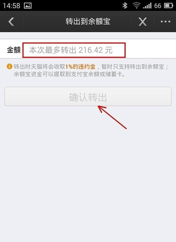 天猫宝如何转出到余额宝