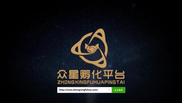 众星孵化平台企业宣传片——众星领航,闪耀未来