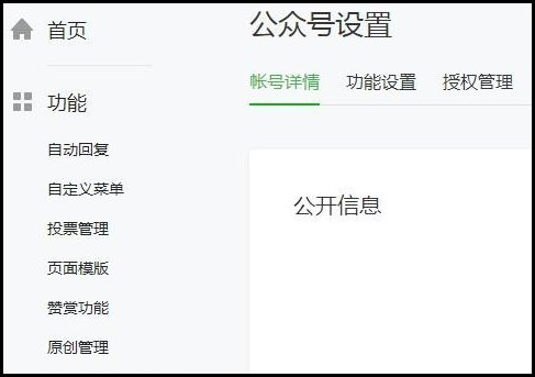 怎样申请微信公共号?