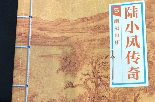陆小凤传奇十部顺序
