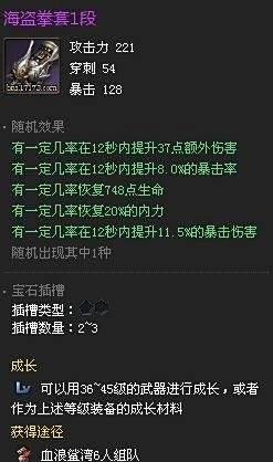 剑灵海盗武器怎么获得，剑灵海盗武器属性全解析