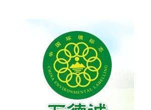 十环认证有多牛，企业为什么纷纷选择办理此证！