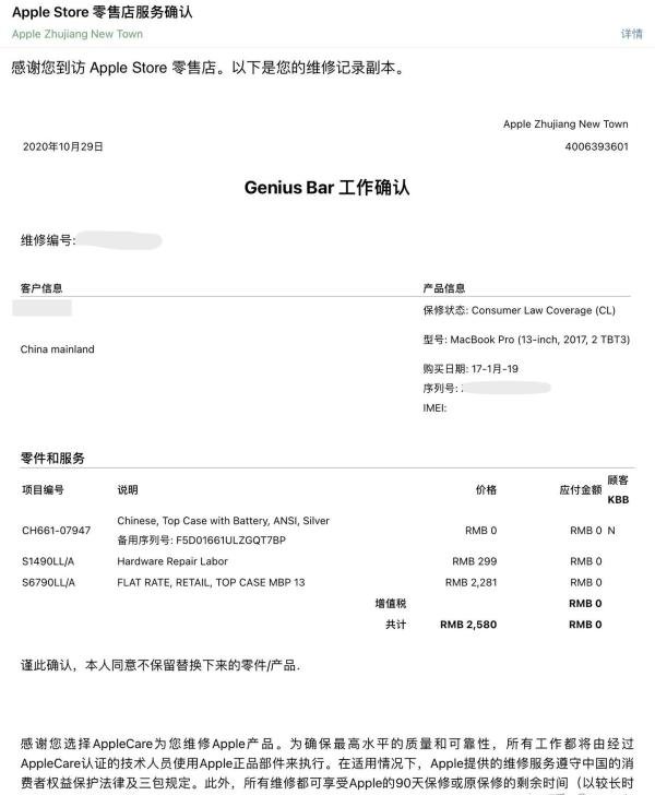 苹果Mac Book Pro预约维修记录--官方维修店Genius Bar(推荐)