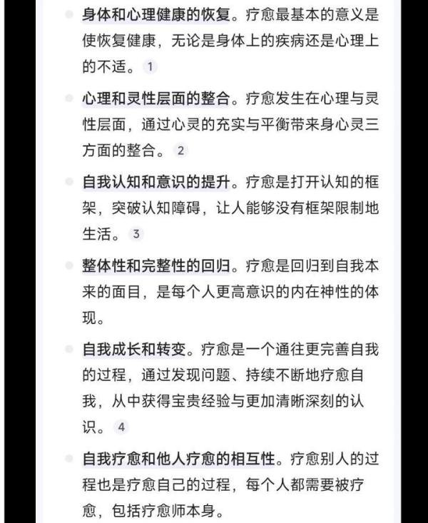 什么是真正的身心灵？