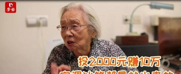 上海滩最高龄股民——104岁奶奶的“炒股秘诀”!弄弄白相相,做人多体谅!