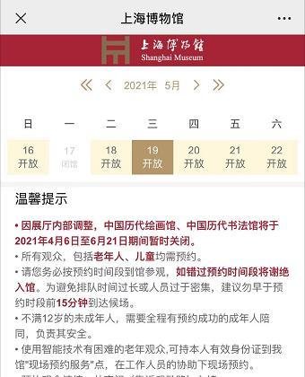 上海博物馆门票怎么预约
