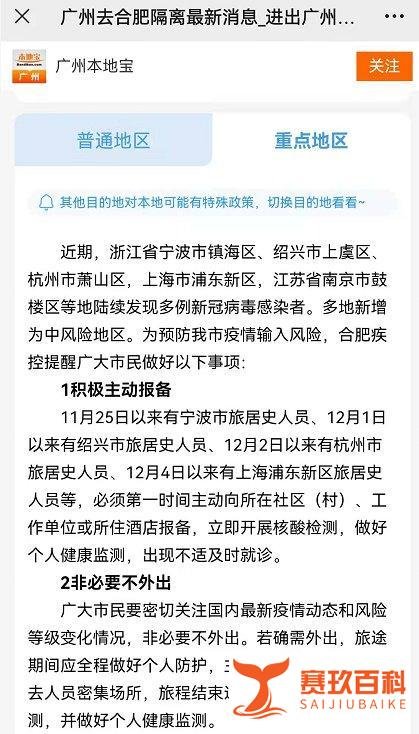 广州和全国各地出行政策查询本地宝(持续更新)