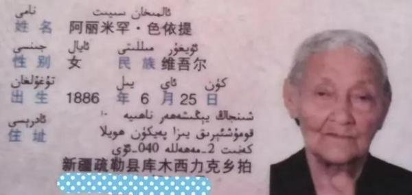 新疆“老寿星”135岁离世,长寿秘诀遭曝光!