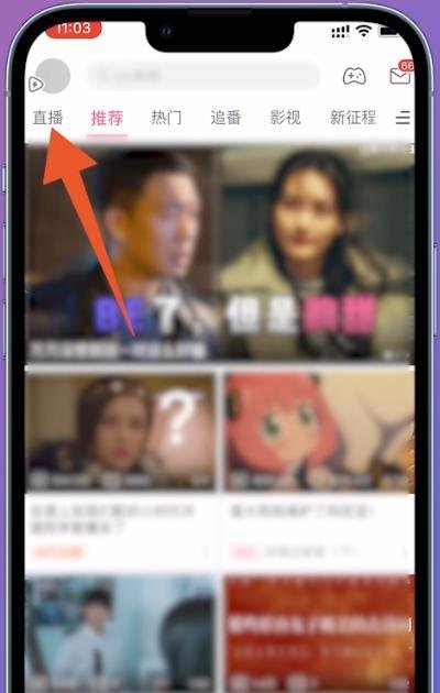 b站怎么看人直播