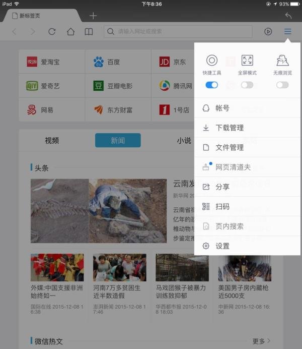 如何将iPad中qq浏览器改为iPad默认版本