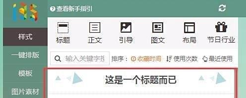 135微信编辑器的样式在哪里?如何使用?