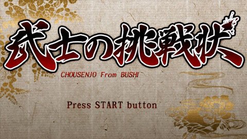 PSP侍道2的秘籍