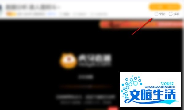 虎牙直播怎么举报