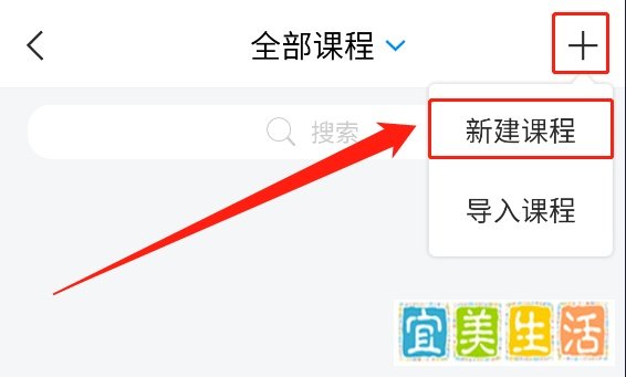 怎么在学习通中新建学习课程
