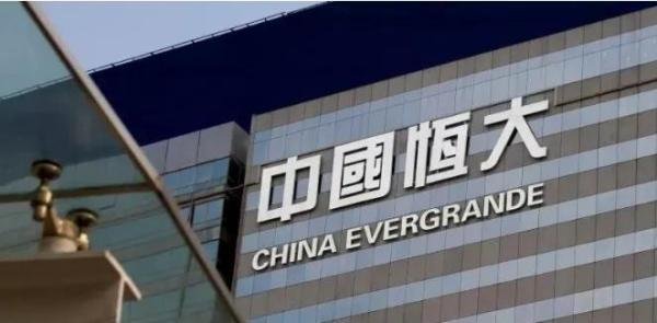 恒大怎么了？项目相继停工、停止工程付款、降价卖房……透露出哪些信号？