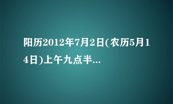 阳历2012年7月2日(农历5月14日)上午九点半出生小女孩，父姓张，五行什么命 生辰八字 ？怎么起名好？