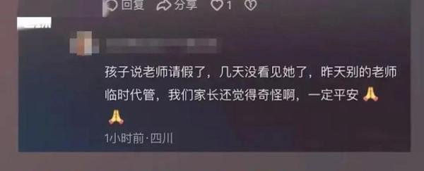 四川南充一小学女老师去学校的路上失踪，当地警方已立案调查！